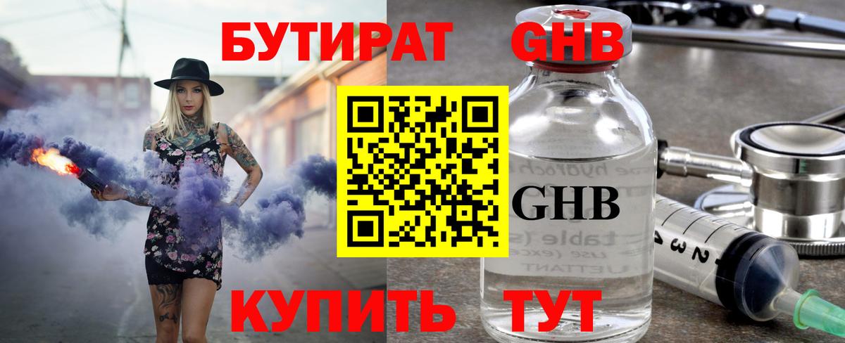 БУТИРАТ Butirat Ростов-на-Дону