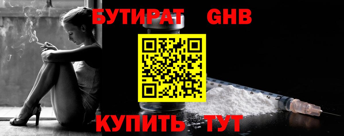 Ростов-на-Дону  БУТИРАТ жидкий экстази  Вход с VPN 