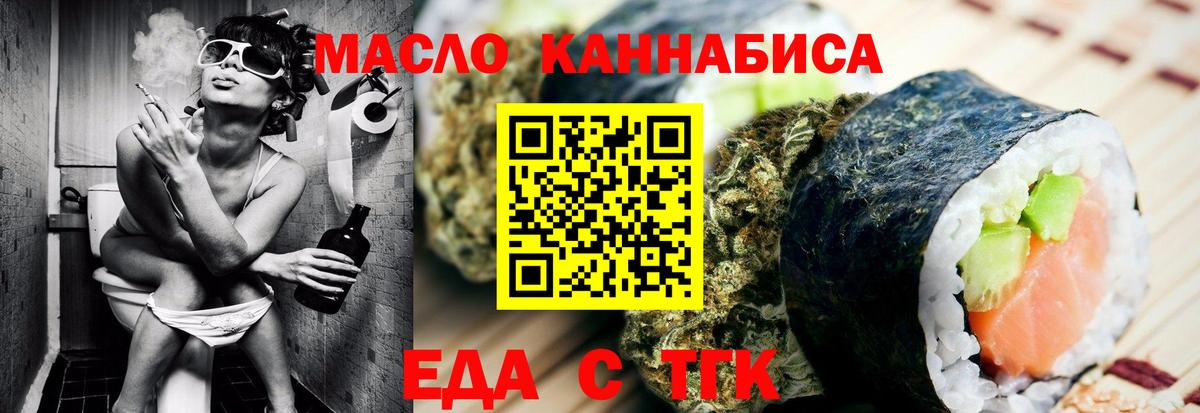 Еда ТГК конопля  Вход с VPN  Ростов-на-Дону 