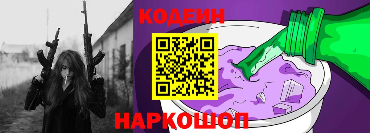 Ростов-на-Дону  Codein напиток Lean (лин)  Вход с VPN  Кодеин напиток Lean (лин) 