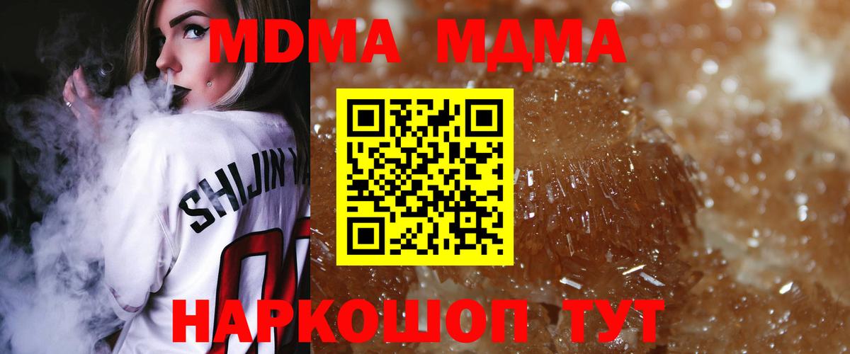 МДМА  MDMA молли  Вход с VPN  Ростов-на-Дону 