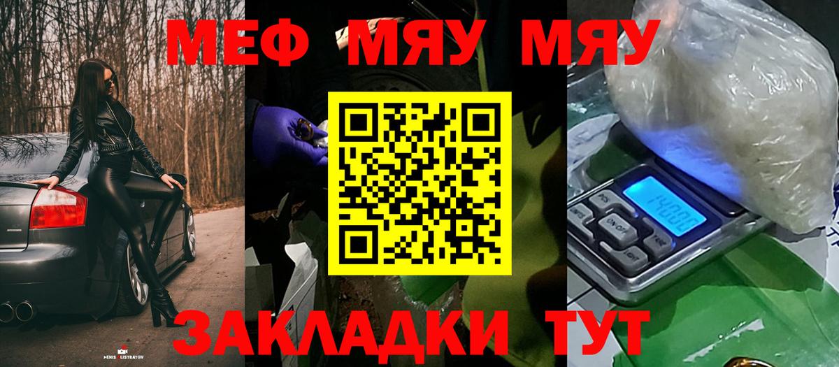 МЯУ-МЯУ кристаллы  МЯУ-МЯУ  Мефедрон  продажа наркотиков  Ростов-на-Дону  Вход с VPN 